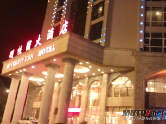明诖园酒店.jpg