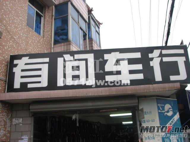 有間車行.jpg