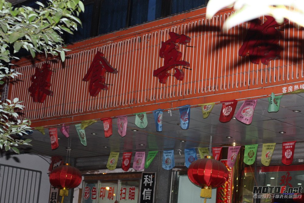 由于路比较难走6点多了才到达宜章县城