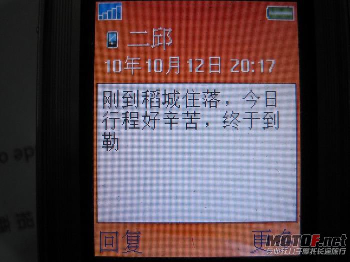 10月12日20:20分收到短信。359公里，你们都算狠！！！