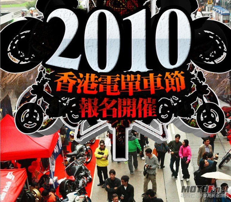 2010 HK Bike Show.jpg