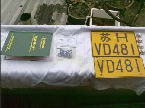 出正牌250手续一套
