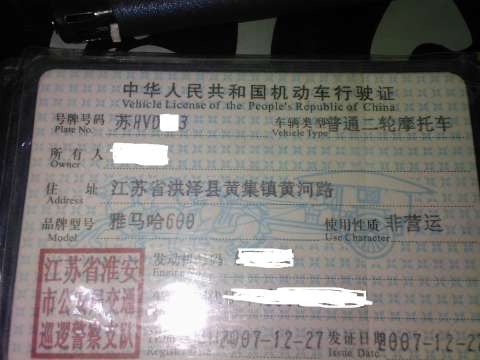 正宗苏H全套手续