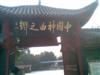 鬼城大门
