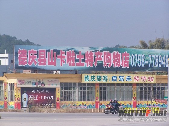德庆
