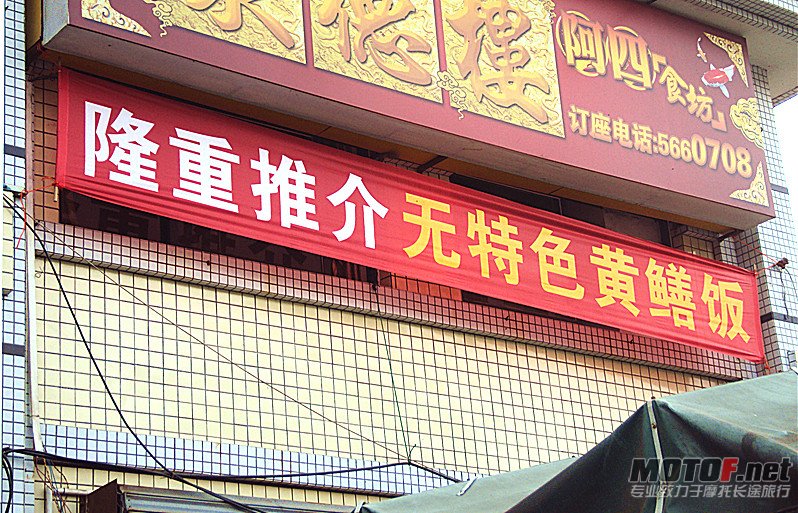 黄鳝饭.jpg