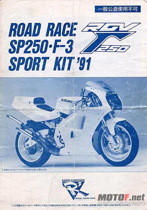 1991_RGV250_racekit1a_500.jpg