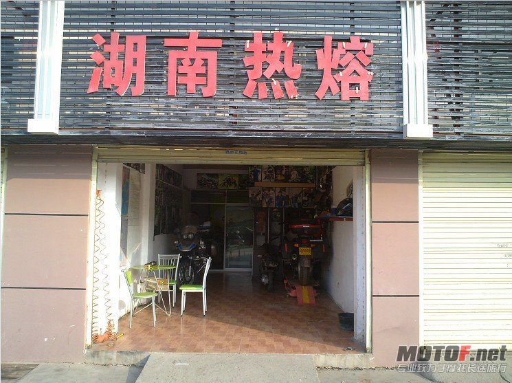到达目的地《热熔重机》.jpg