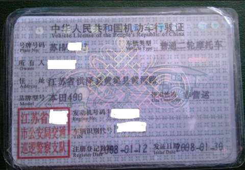 苏H真T手续