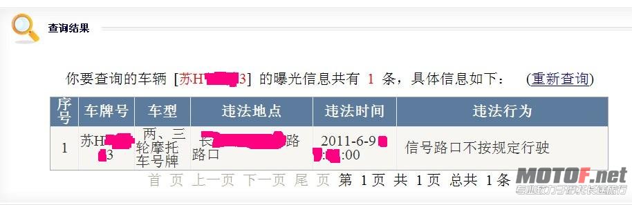 苏H违章查询记录110630.jpg