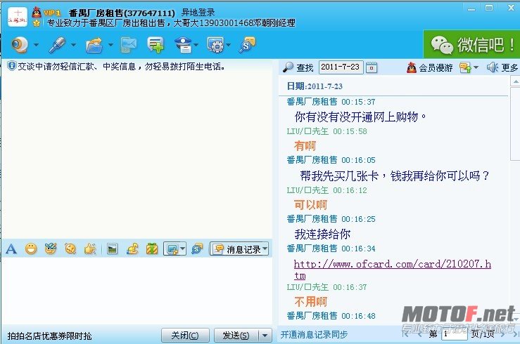 骗子叫我帮冲卡