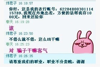 骗子.jpg