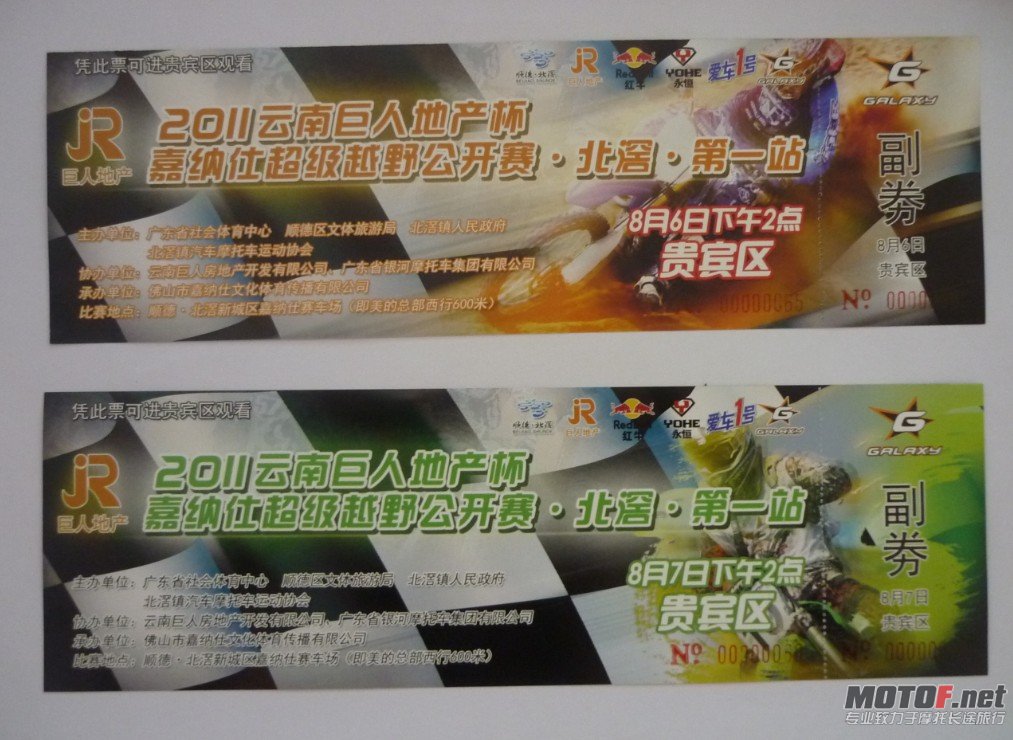 门票.jpg