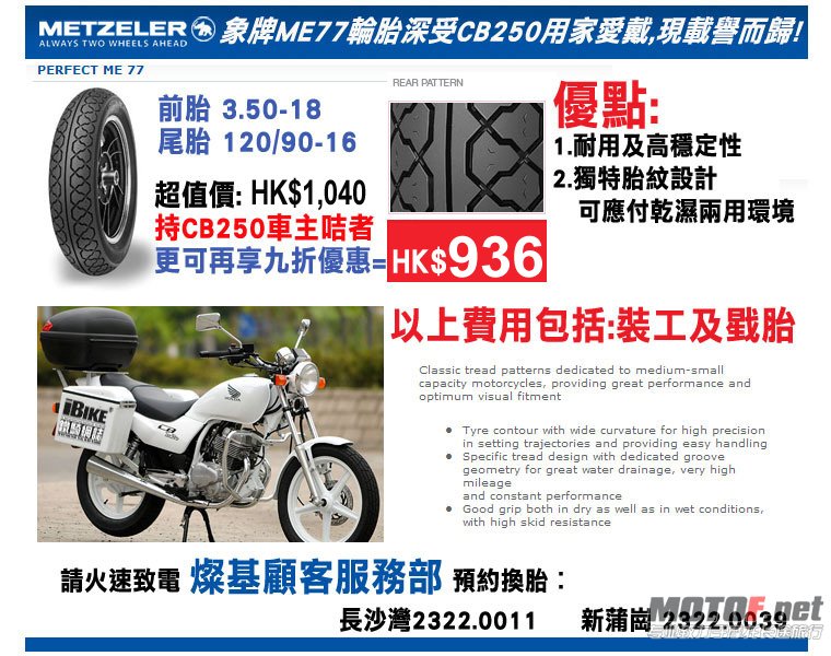 me77_cb250_poster[1].jpg