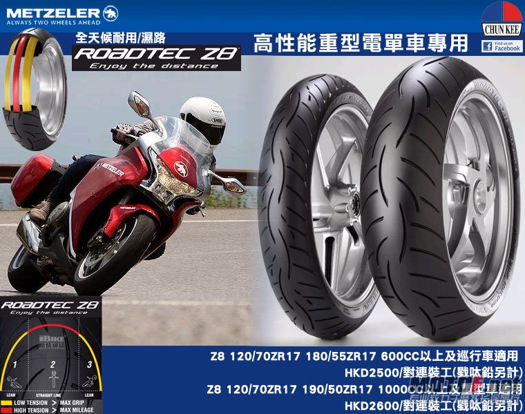roadtec_z8_poster[1].jpg