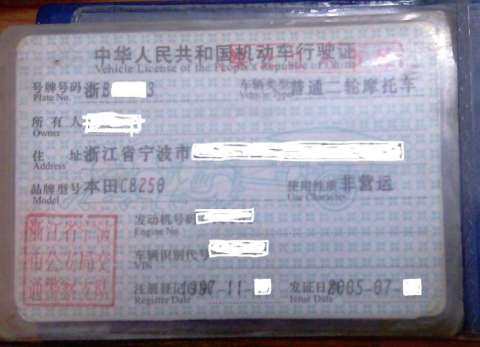 CB400牌照