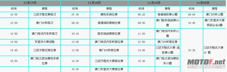 澳门比赛表.jpg