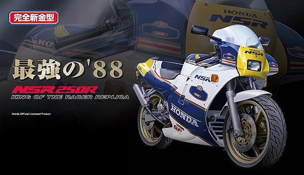 AOSHIMA_88NSR.jpg
