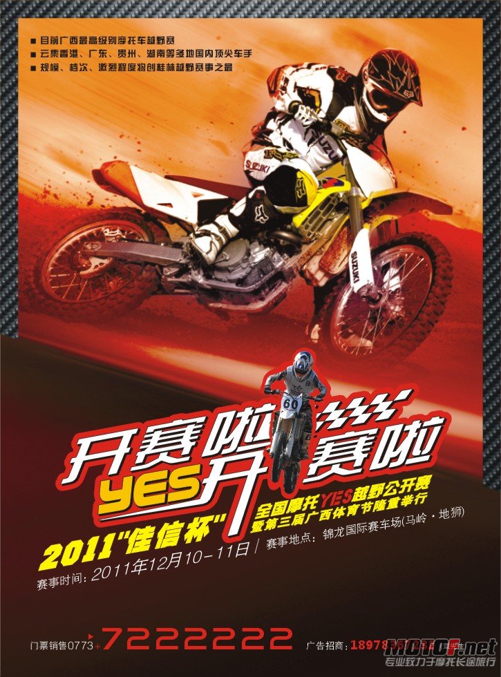 赛事报广(雄基定稿).jpg