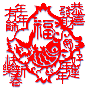 新年快乐.gif