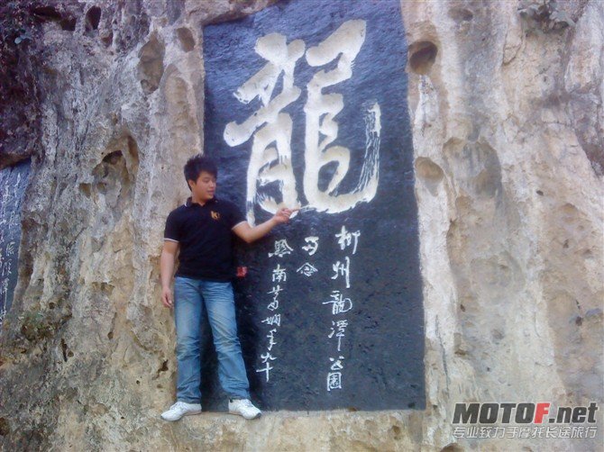 龙潭 巨龙.jpg