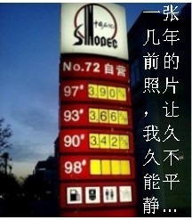 曾几何时的油价、、、.jpg