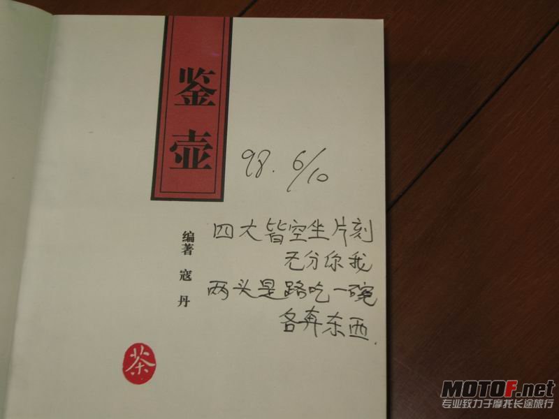 书与蛤蟆功2761.JPG