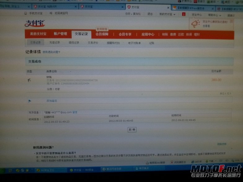 支付宝付款记录