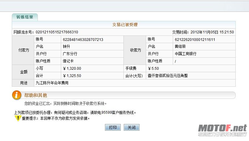 11.5-1 九江陈升年会年费用.jpg