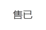 QQ截图20130126105839.jpg