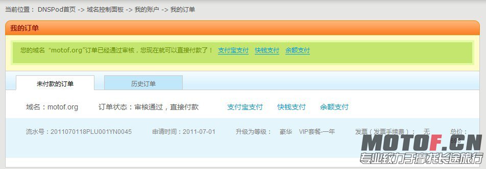 摩托坊DNS服务订单.jpg