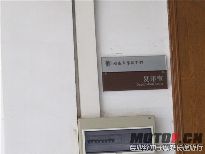 要刷卡进……