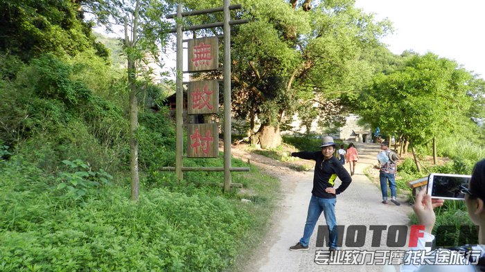 无蚊村