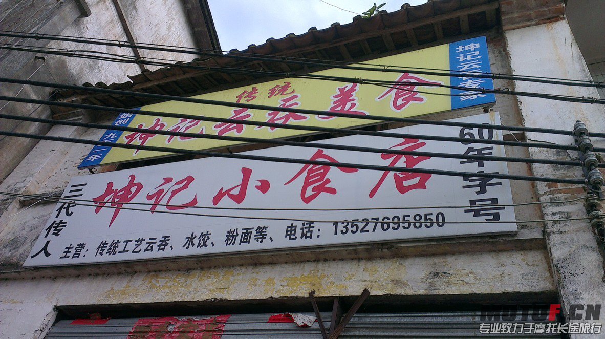 冒着大雨跟雷电跑过来吃馄饨..