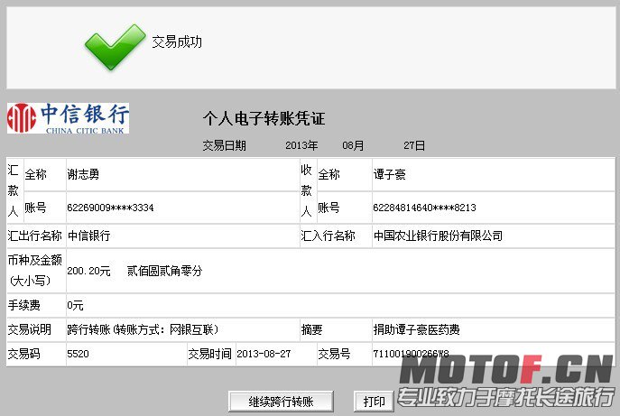 捐助谭子豪.jpg