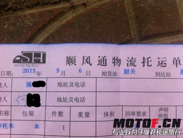 发车的物流单