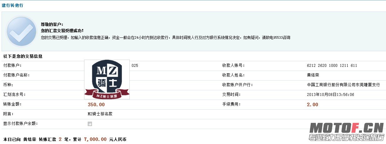 年会汇款350.jpg