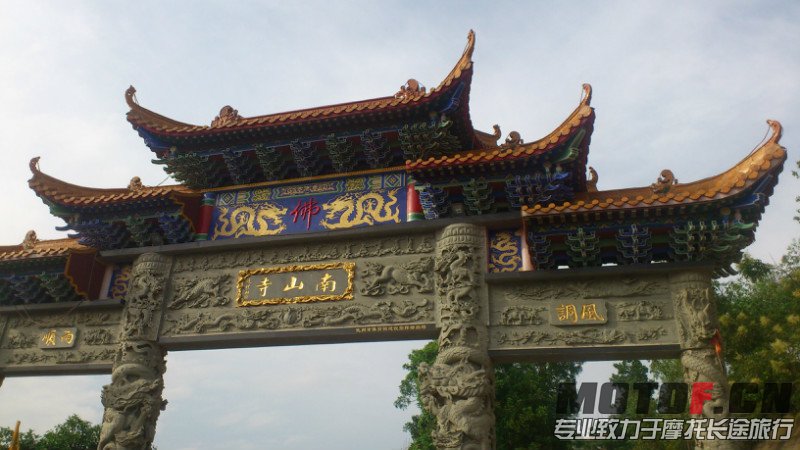 到达南山寺