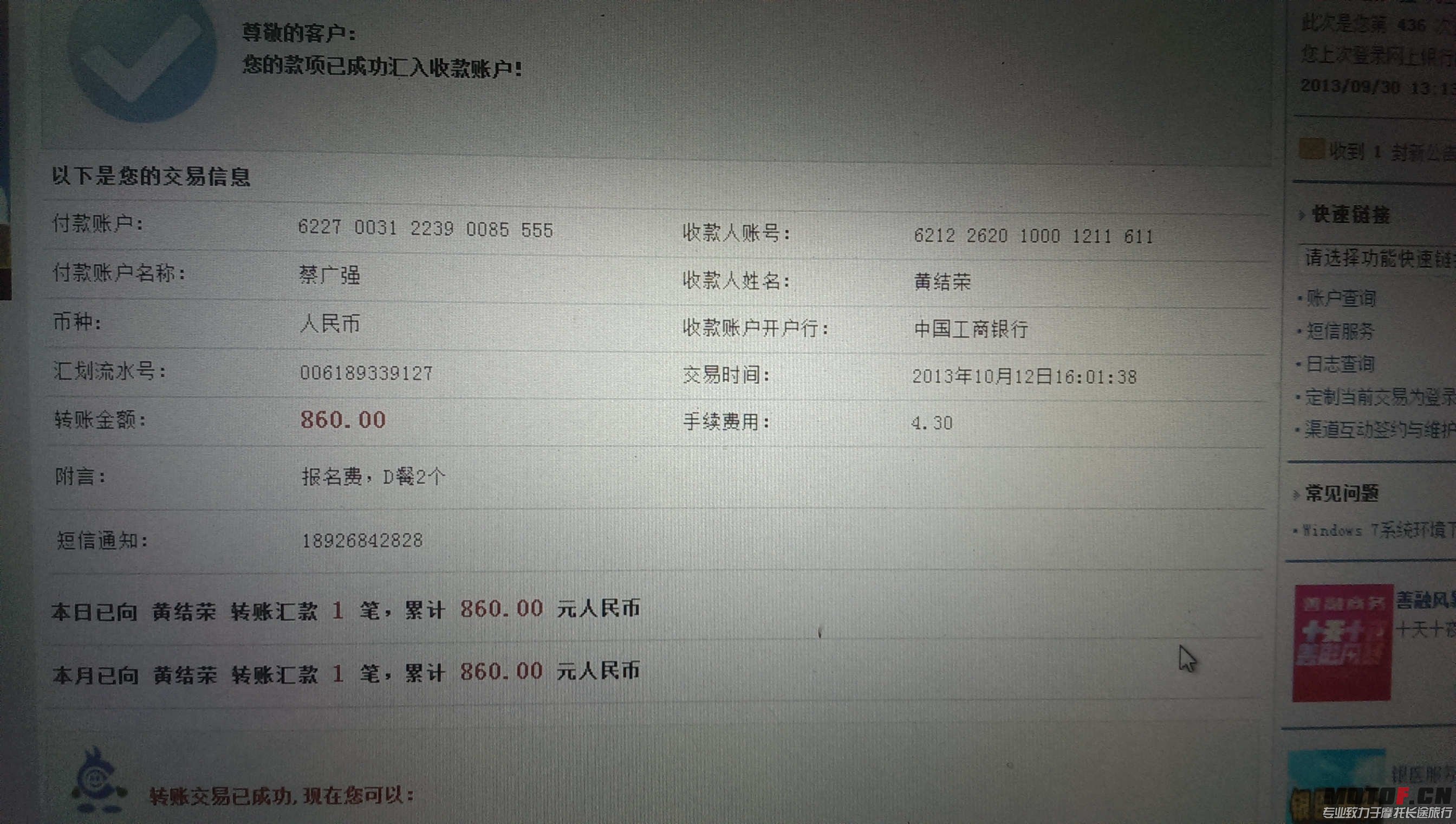 D餐2个860元，ID：TCR,姓名：蔡广强，电话：13902888717.  同伴ID：野百合2013,姓名：邝栋业，电话：139281 ...