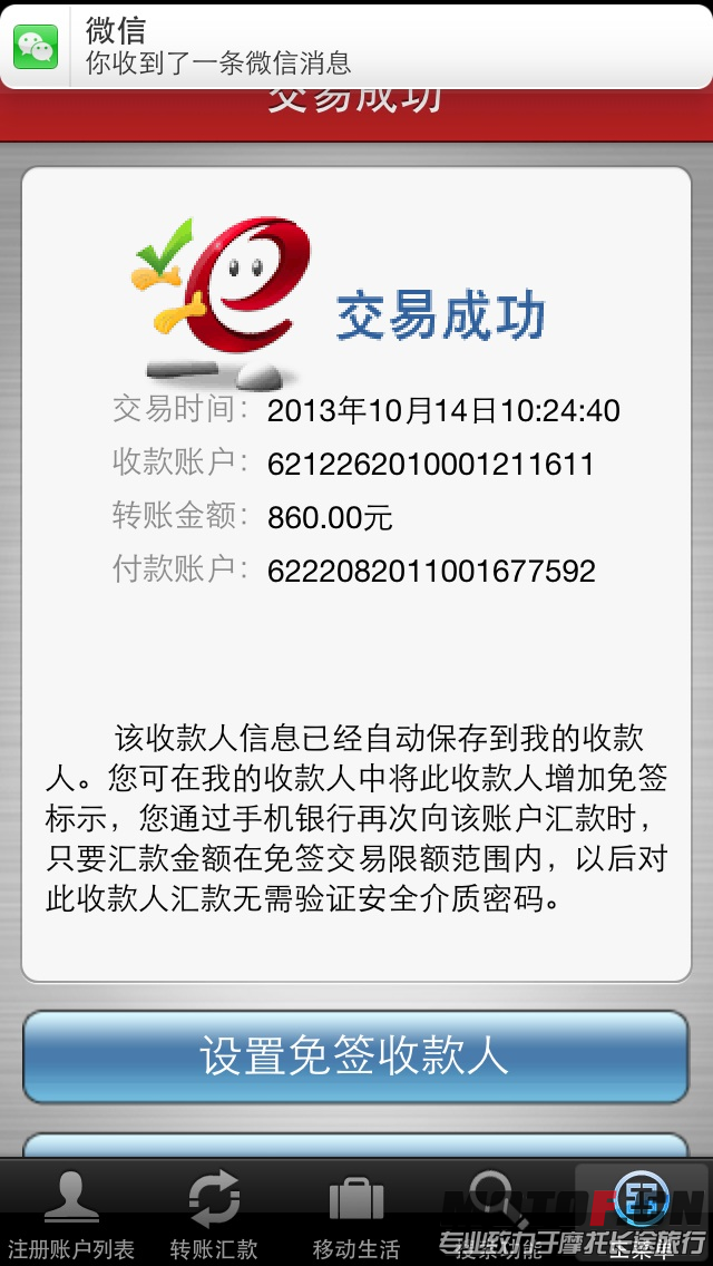 汇款凭证4.png