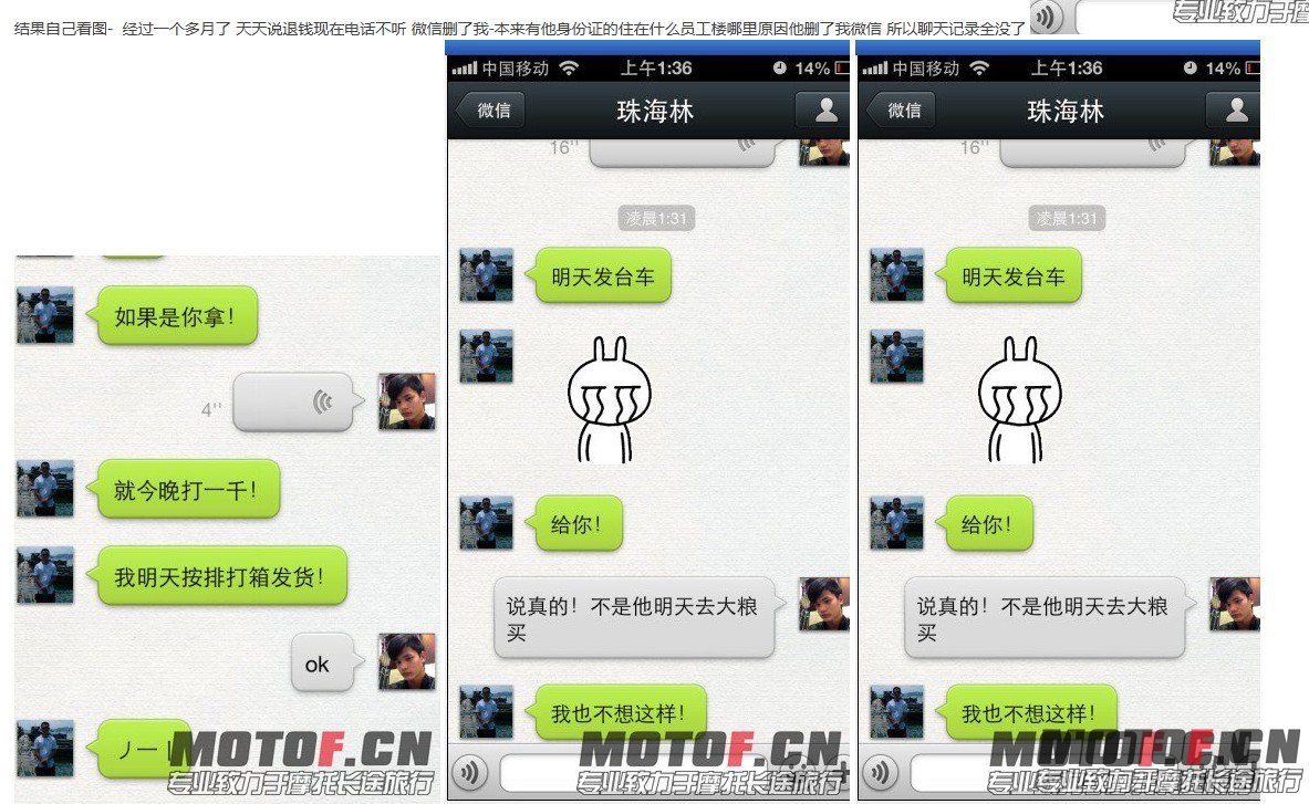 这是另一位车友给骗了的聊天记录