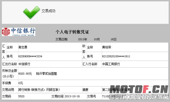 广州挚友营第二批报名费.jpg