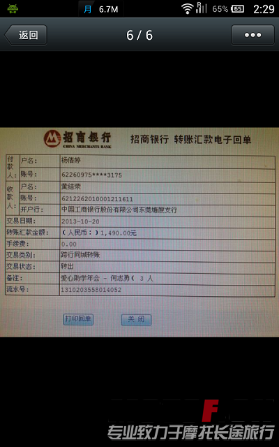 汇款凭证