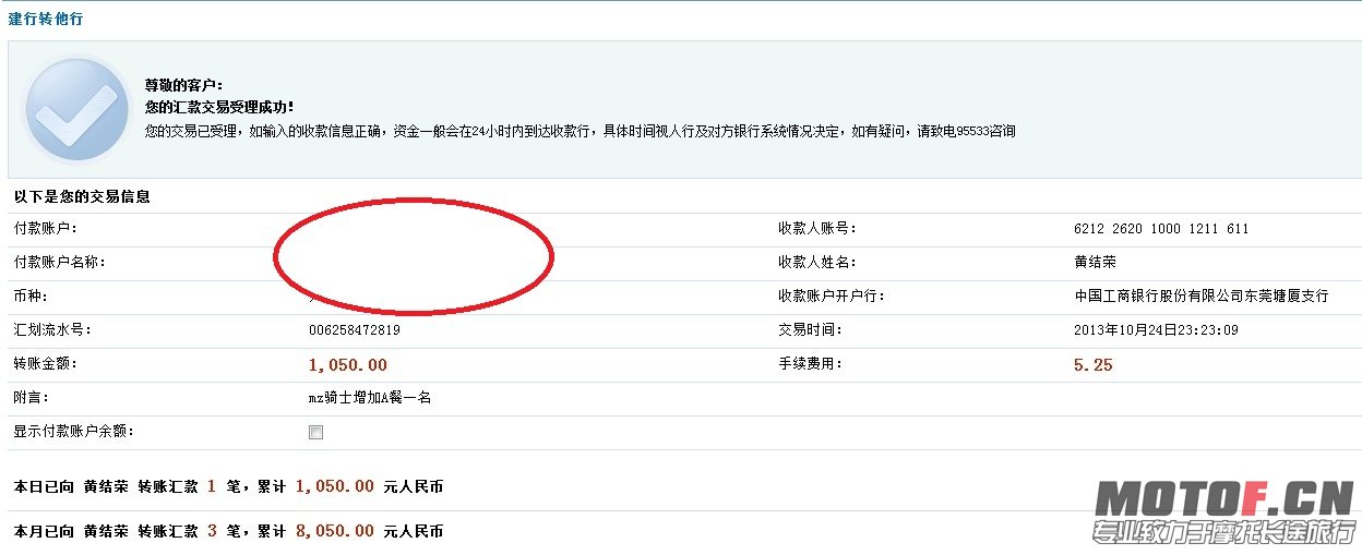 年会汇款1050.jpg