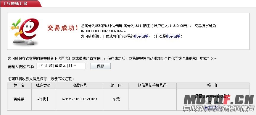 汇款单
