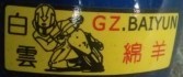 白云绵羊.jpg