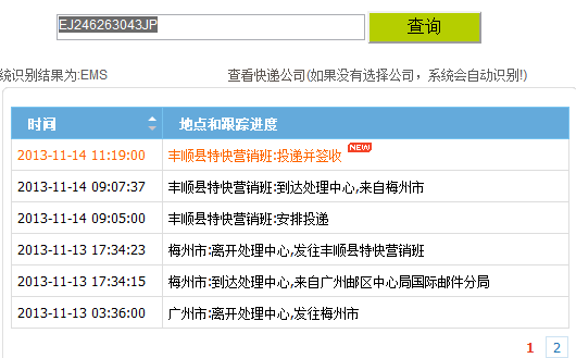 EMS 还挺快的