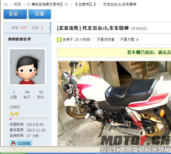 这个家伙的CB750是偷的