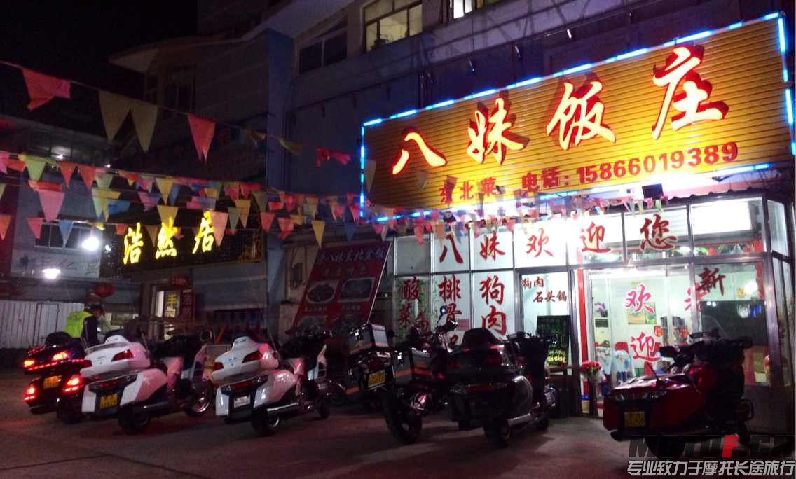 八妹饭庄晚餐.jpg