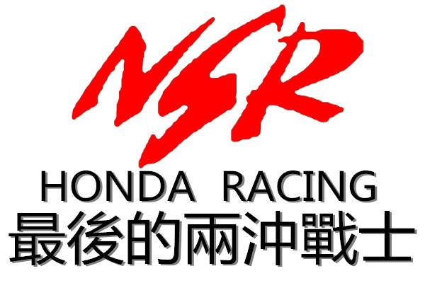 NSR 250.jpg